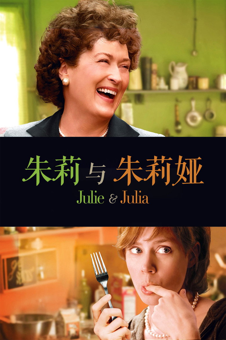 朱莉与朱莉娅 (2009)-光鸭·臻影社