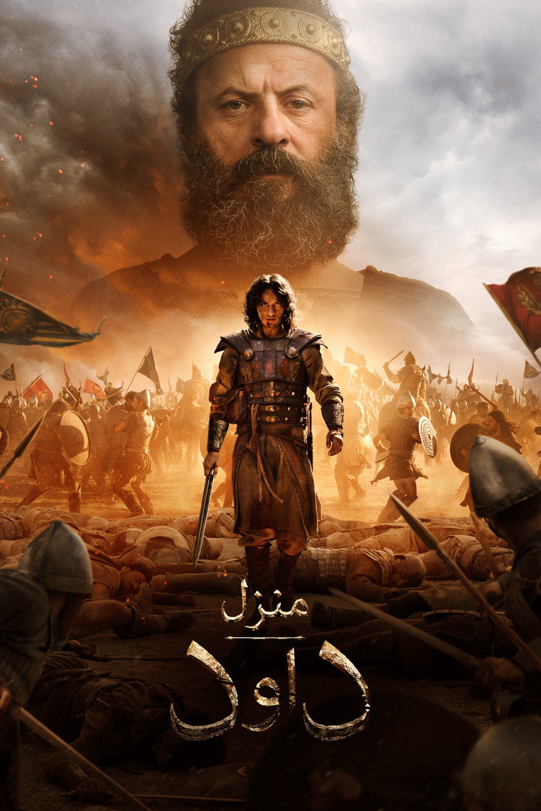 منزل داود