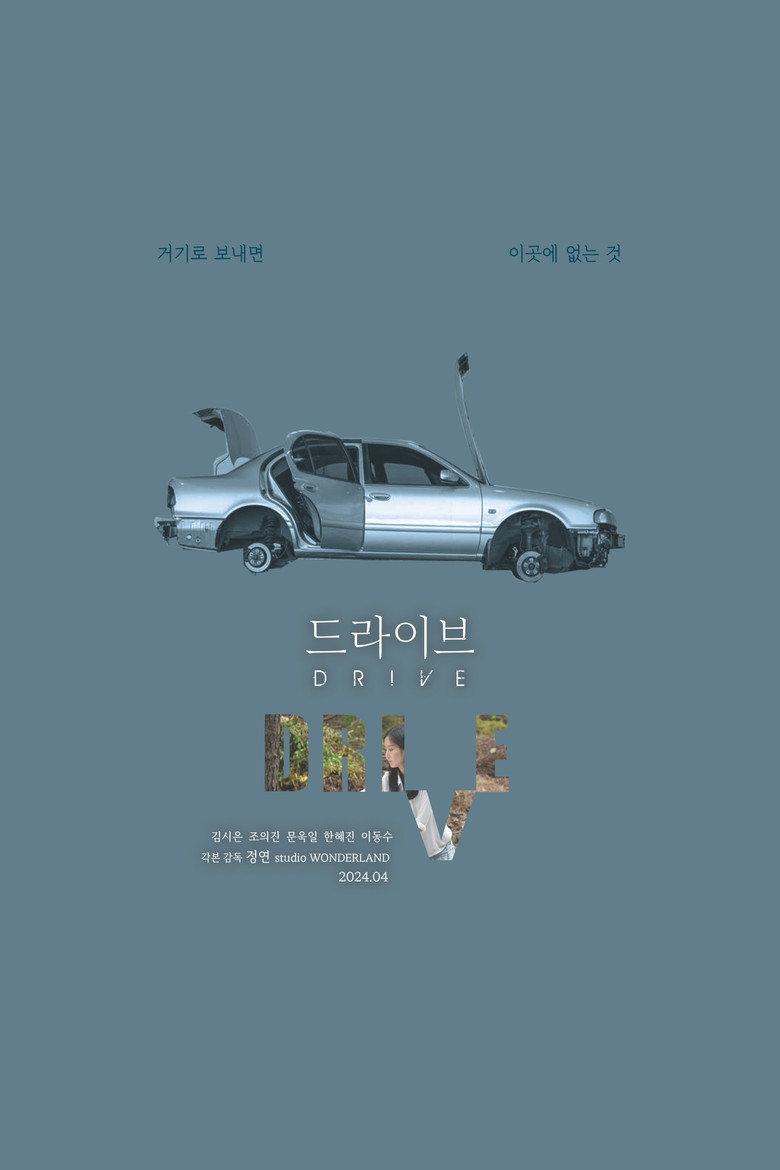 Drive — image 6