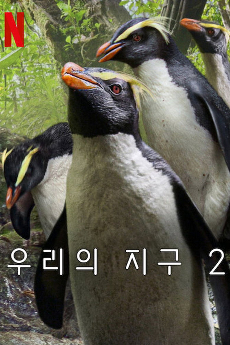 우리의 지구
