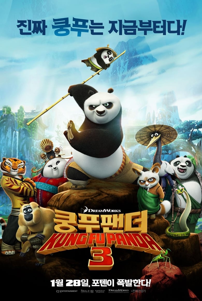 쿵푸팬더 3(Kung Fu Panda 3) poster