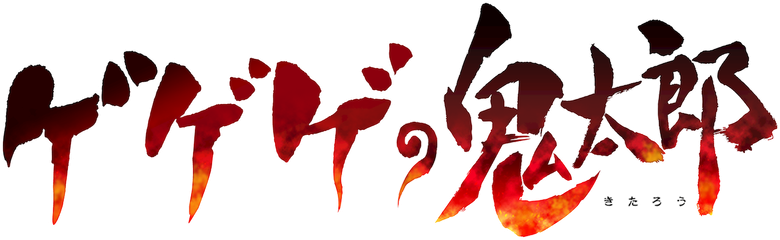 GeGeGe no Kitaro