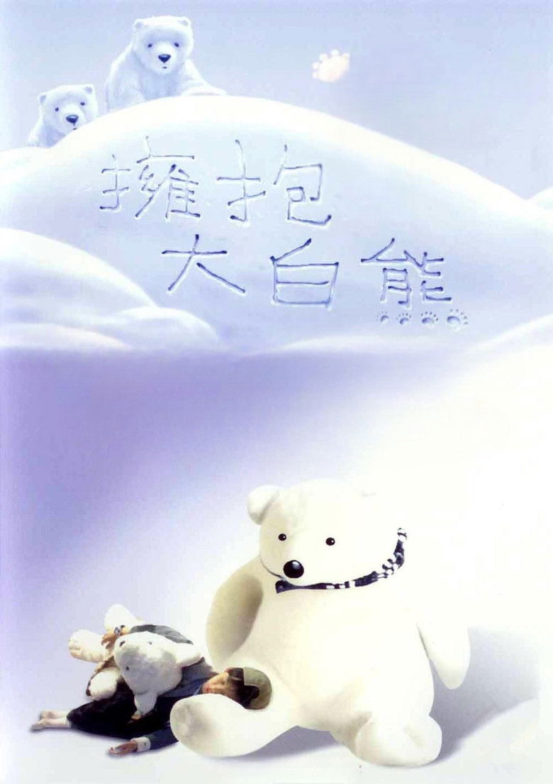 Imatge de 擁抱大白熊