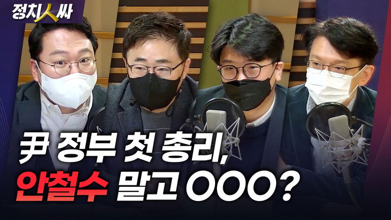 Still image for 정치인싸 season 1 episode 152: Episode 152