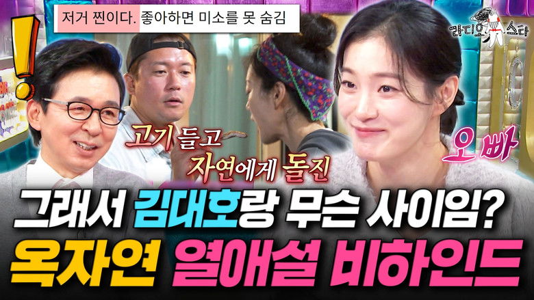 Still image for Radio Star season 1 episode 934: Episode 934 Still image for Radio Star season 1 episode 934: Episode 934