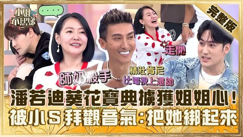 Still image for Dee Girls Talk season 1 episode 530: Episode 530