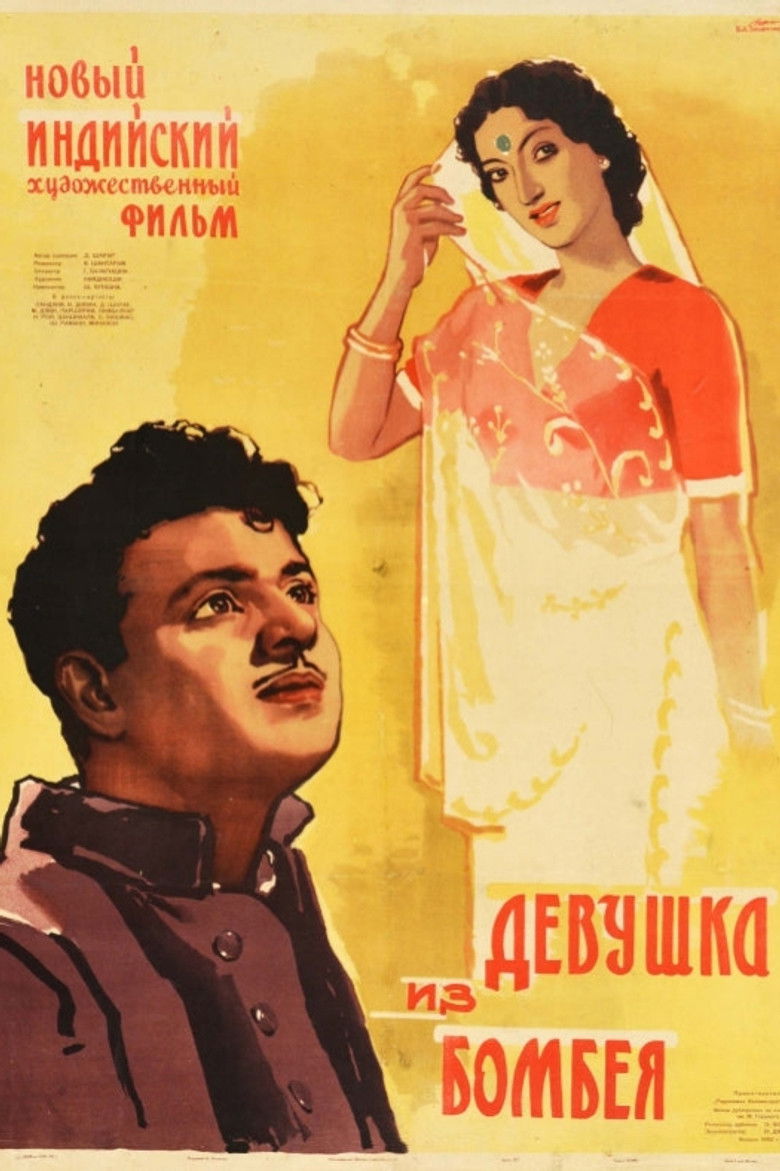 Девушка из Бомбея