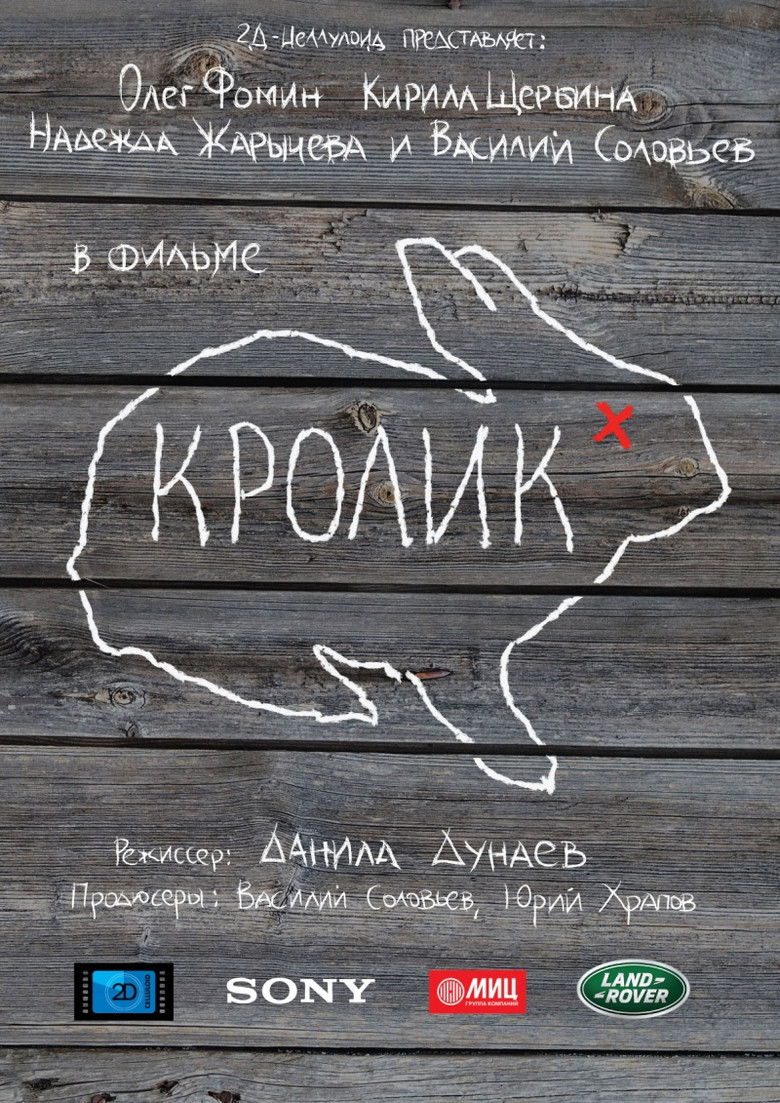 Imatge de Кролик