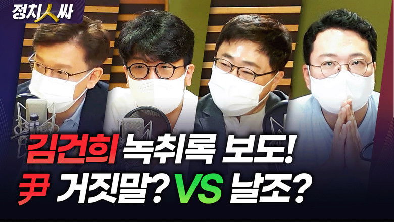 Still image for 정치인싸 season 1 episode 200: Episode 200