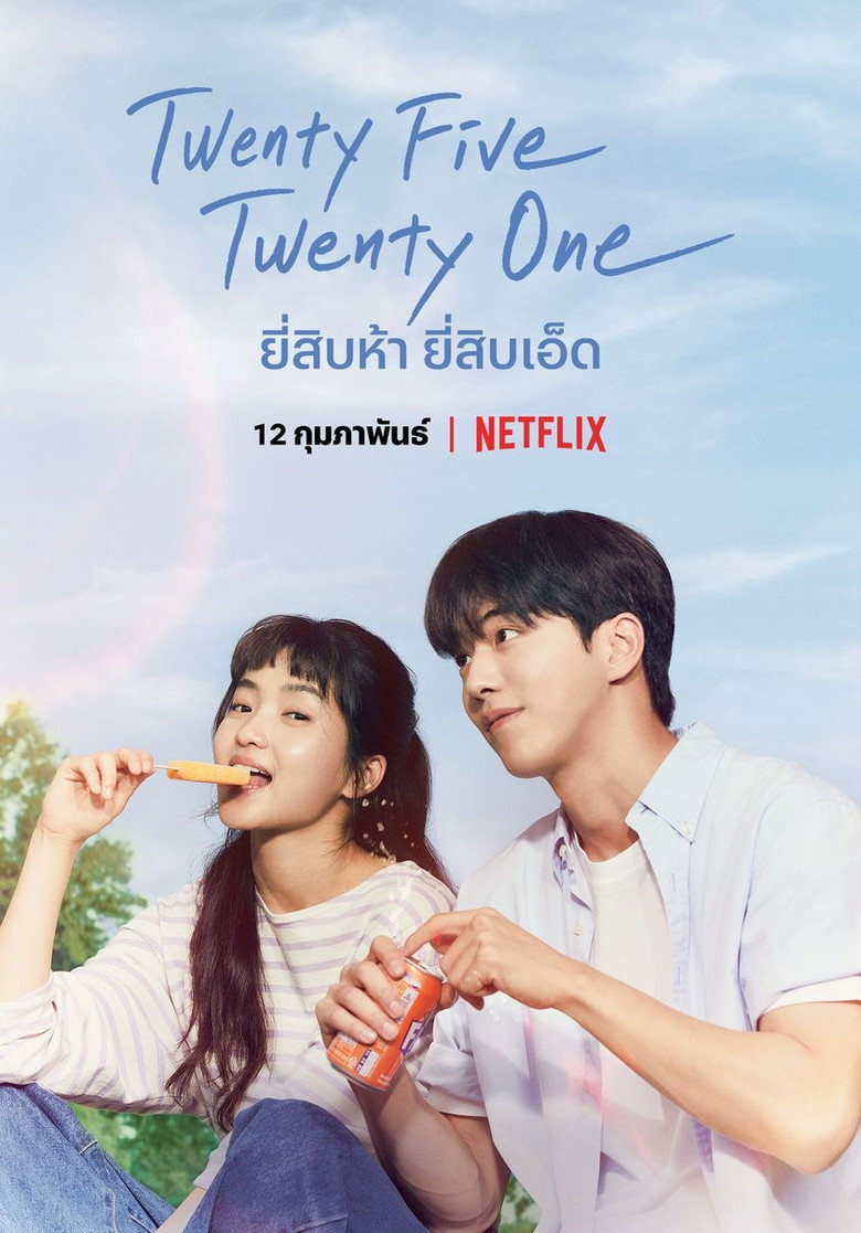 โปสเตอร์ Twenty Five Twenty One (2022)