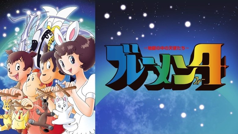 Bremen 4: Angels in Hell (1981)