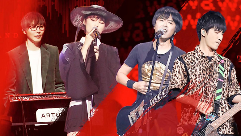 Still image for The Big Band season 1 episode 17: EP12