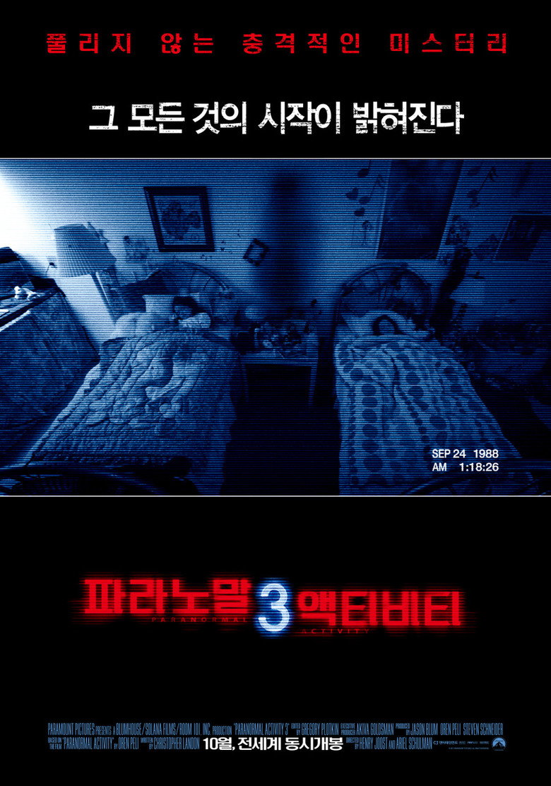 파라노말 액티비티 3(Paranormal Activity 3) poster