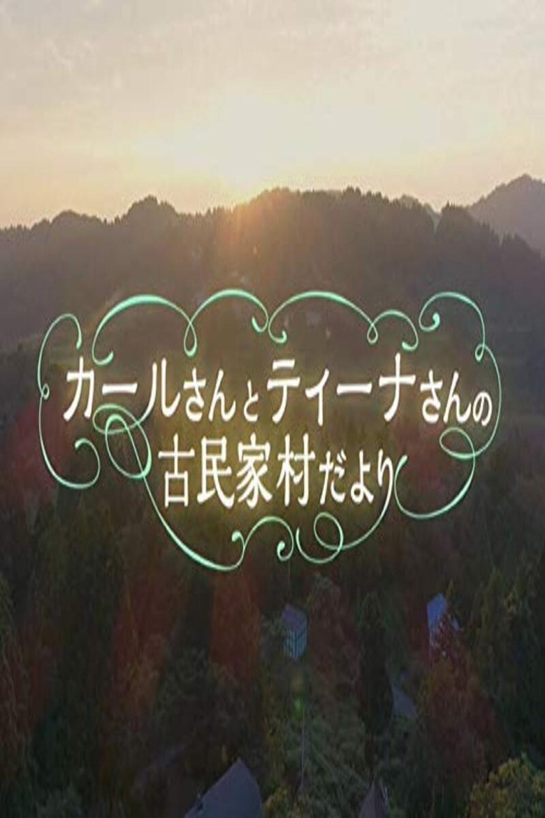 Karl and Tina: Embracing Village Life in Japan poster
