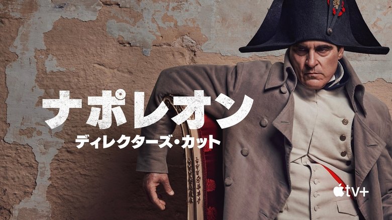 Napoleon (2023)