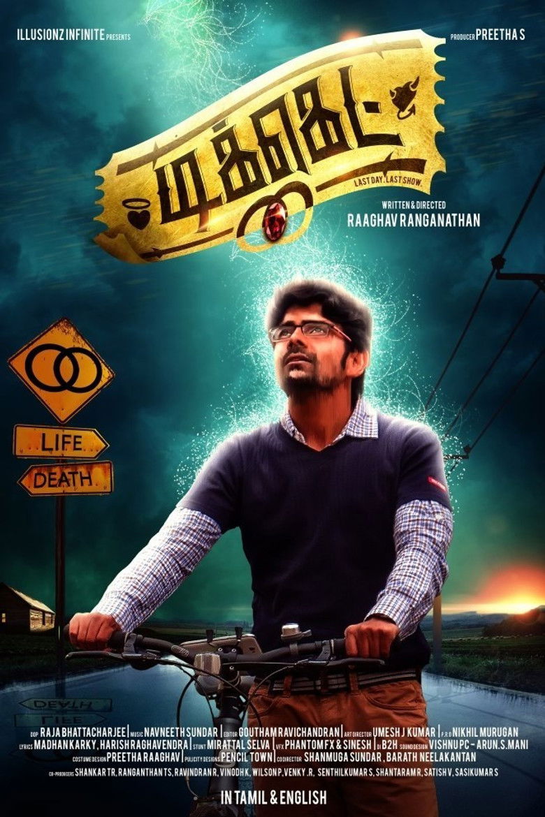 Imatge de டிக்கெட்