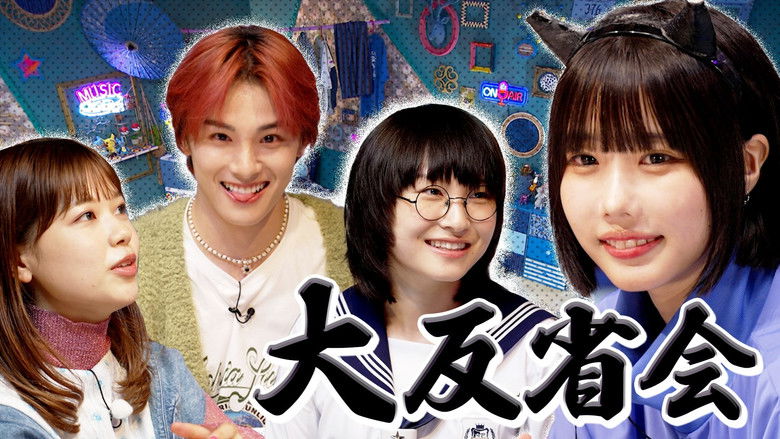 Still image for ANO-CHAN NO DEN DEN DENPA season 1 episode 8: Unreleased & Big Review SP [JO1 Takumi Kawanishi & Atarashii Gakkou no Leaders & asmi]