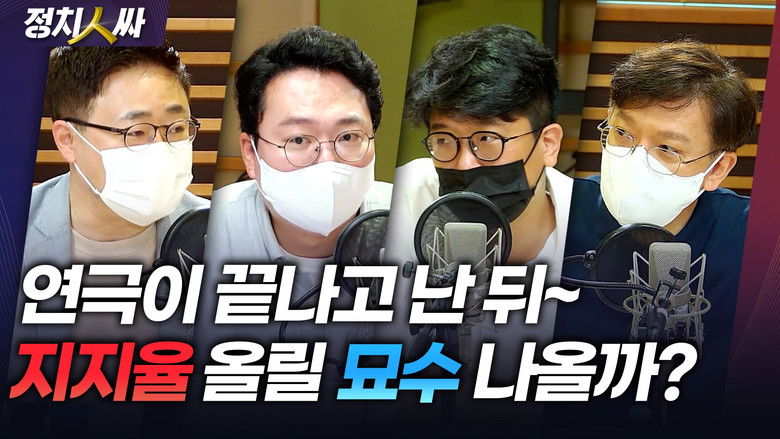 Still image for 정치인싸 season 1 episode 194: Episode 194