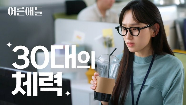 Still image for The Adultlike season 1 episode 7: Three Big Nutrients of the Contemporary Adult (Caffeine, Alcohol, Nicotine?)