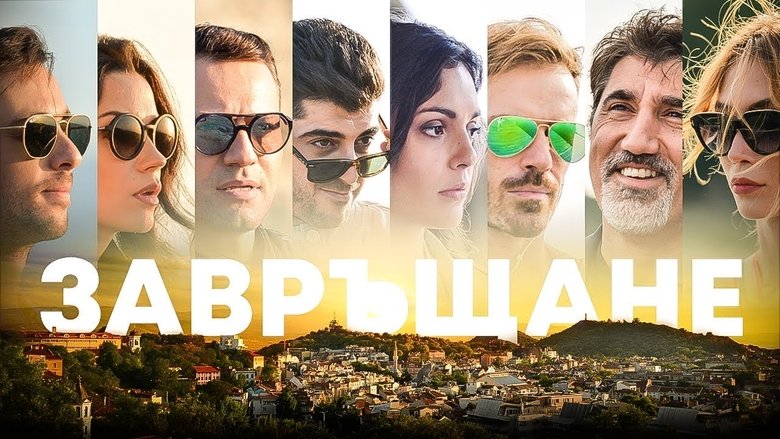 Завръщане movie poster