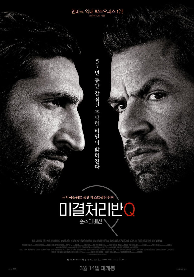 미결처리반Q: 순수의 배신(Journal 64) poster