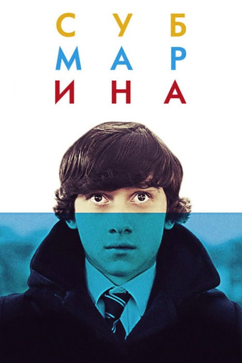 Субмарина (2011)