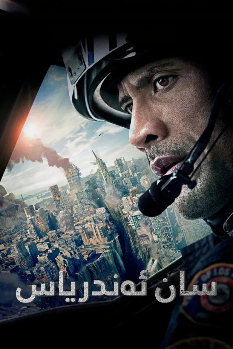 Imatge de San Andreas