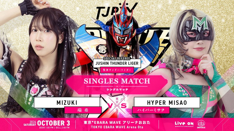 Image d'arrière-plan 7 du film WRESTLE PRINCESS Ⅶ