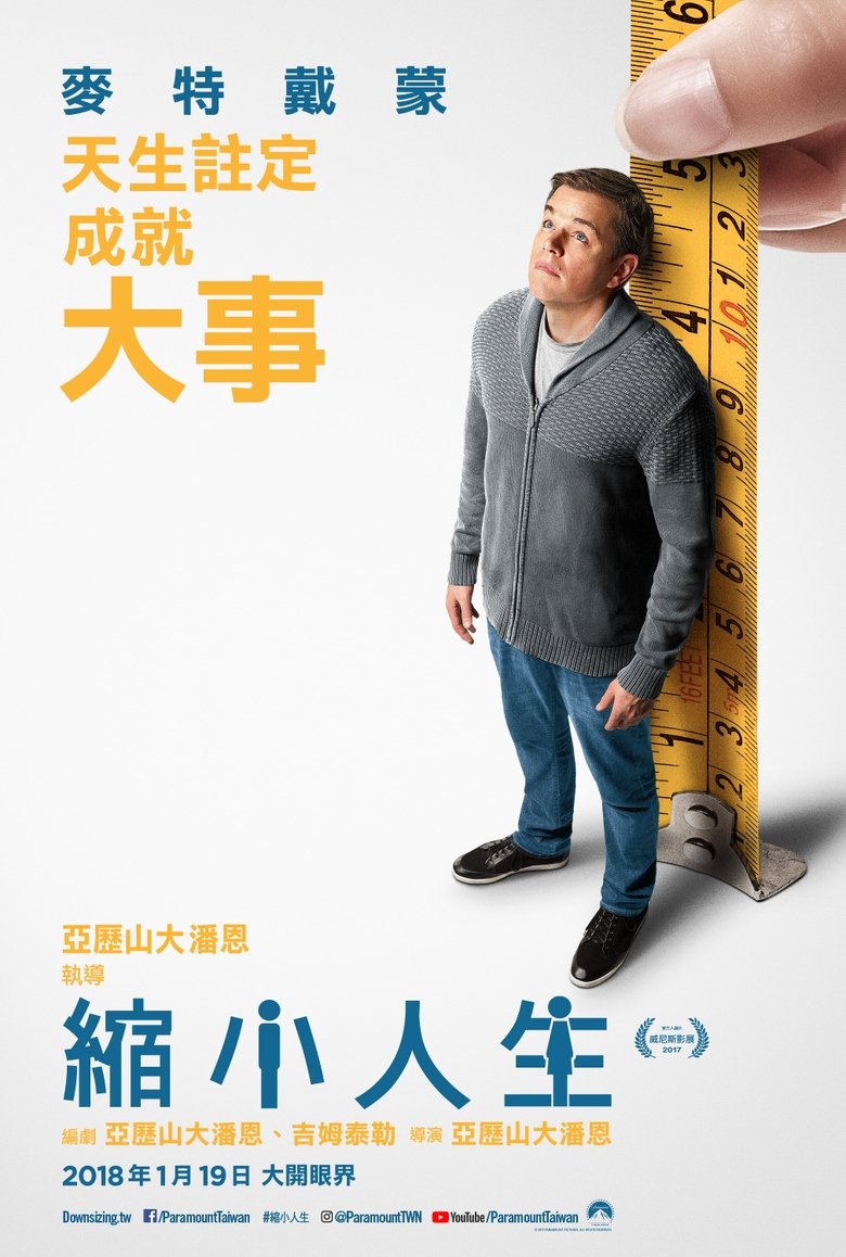 缩小人生 (2017)