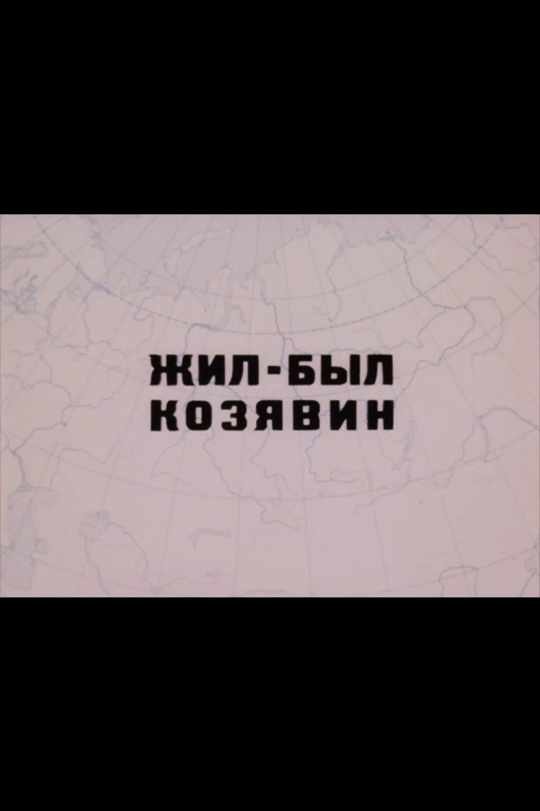 There Lived Kozyavin poster