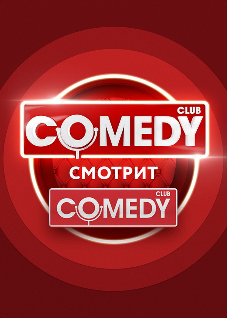 Comedy's Watching Comedy