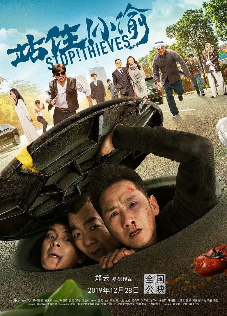 Imatge de 站住！小偷