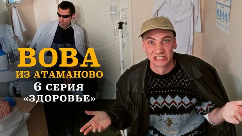 Still image for Вова из Атаманово season 1 episode 6: Episode 6