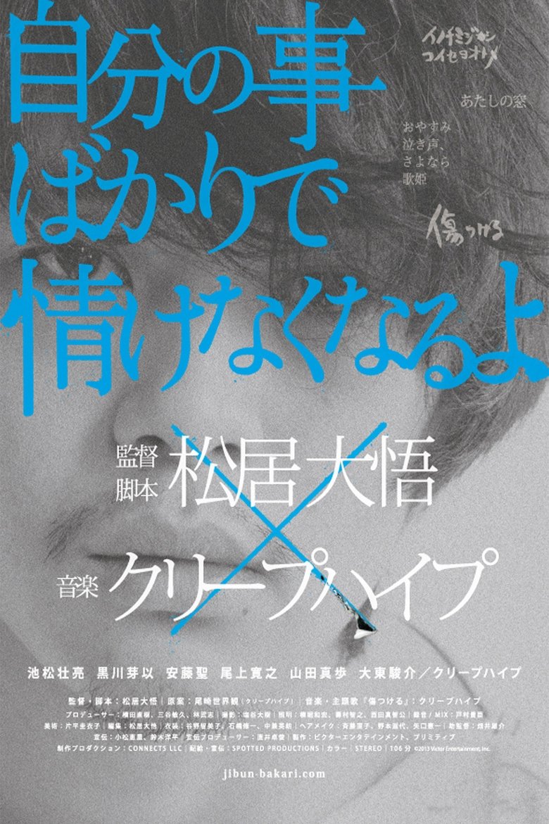 How Selfish I Am! (2013)
