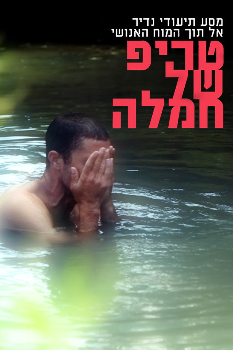 Trip of Compassion