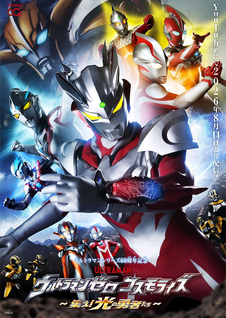 Ultraman Zero Cosmo Rise ~Gather, Heroes of Light~