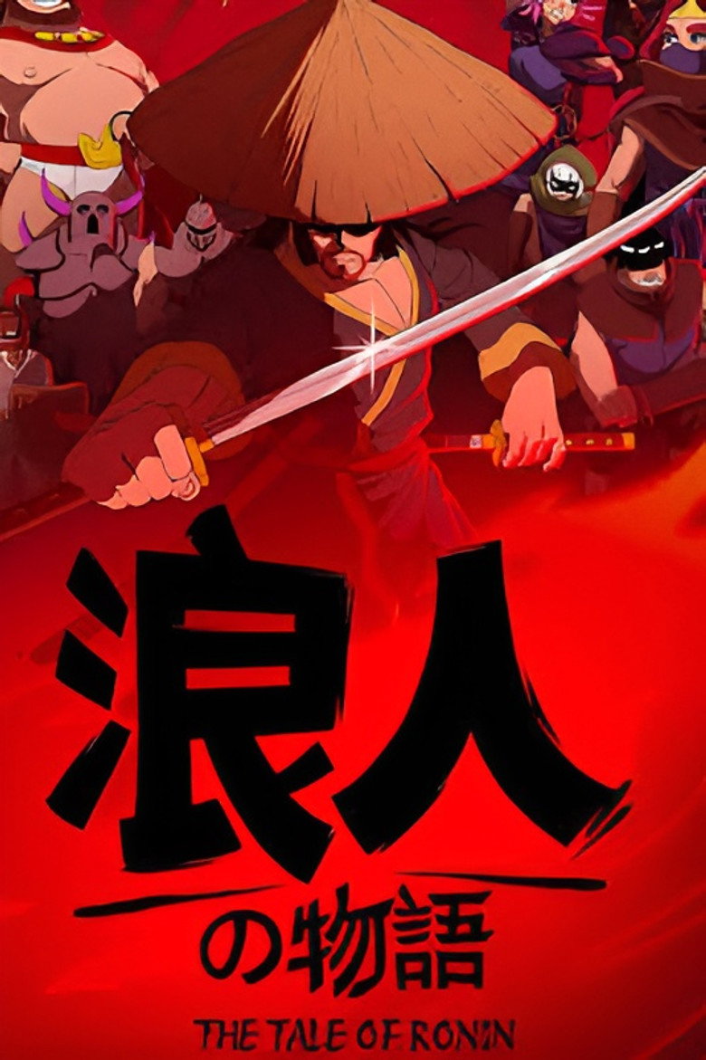 Imatge de 浪人の物語：最終章