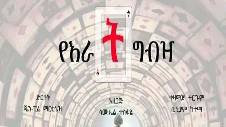 Ye Erat Gibza (2025)