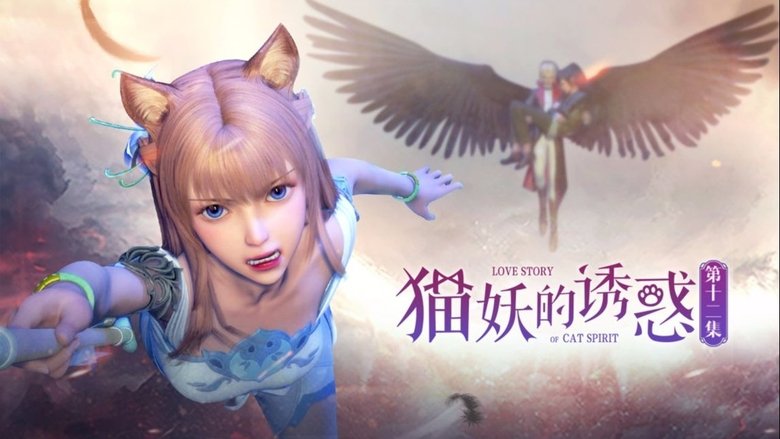 Still image for Love Story of Cat Spirit season 1 episode 12: Episode 12