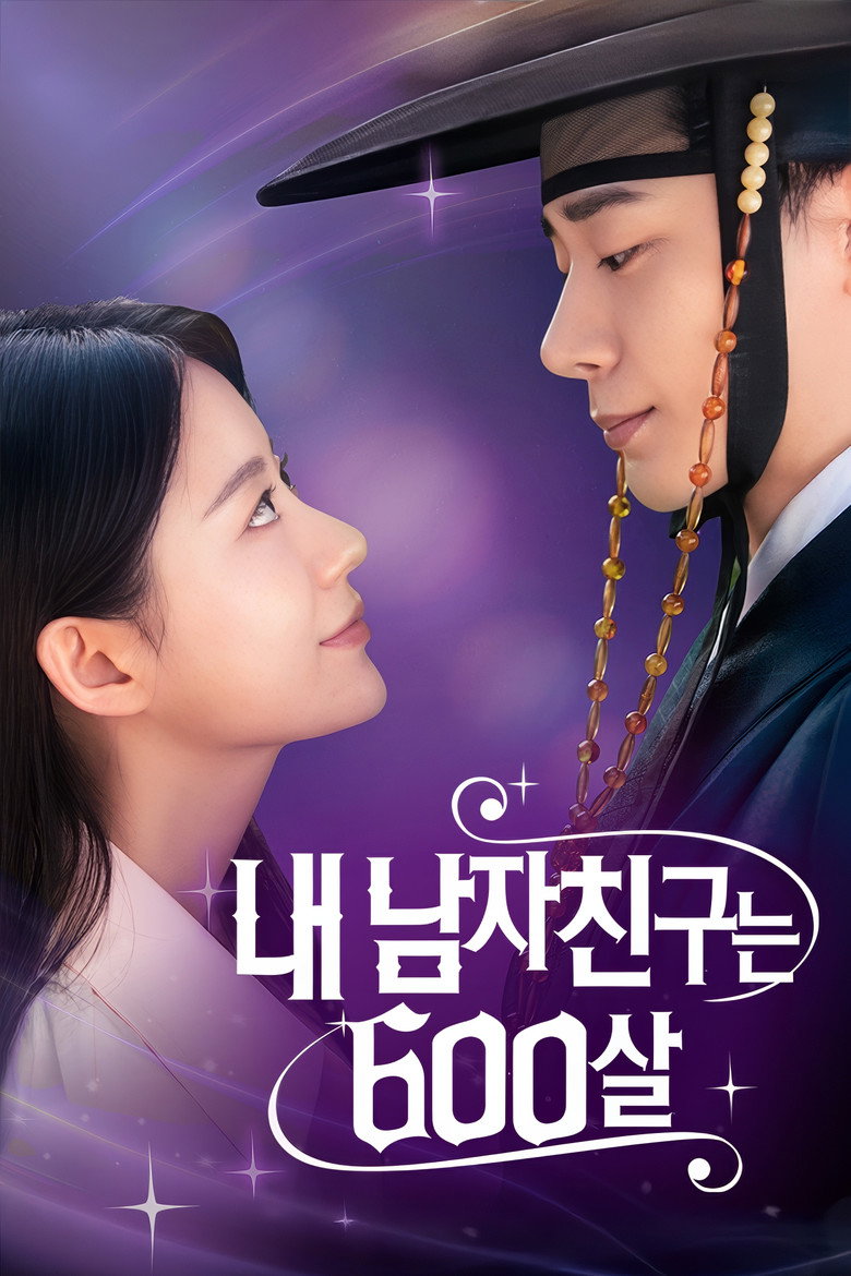 내 남자친구는 600살