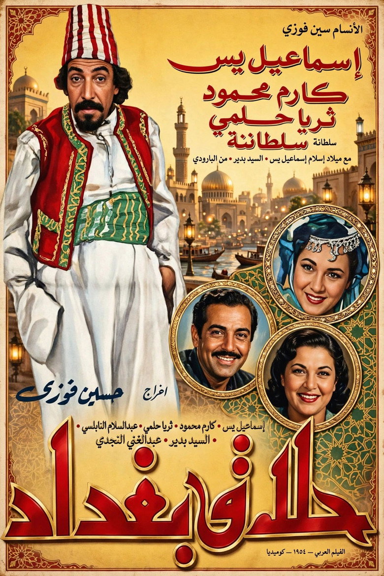 Imatge de حلاق بغداد