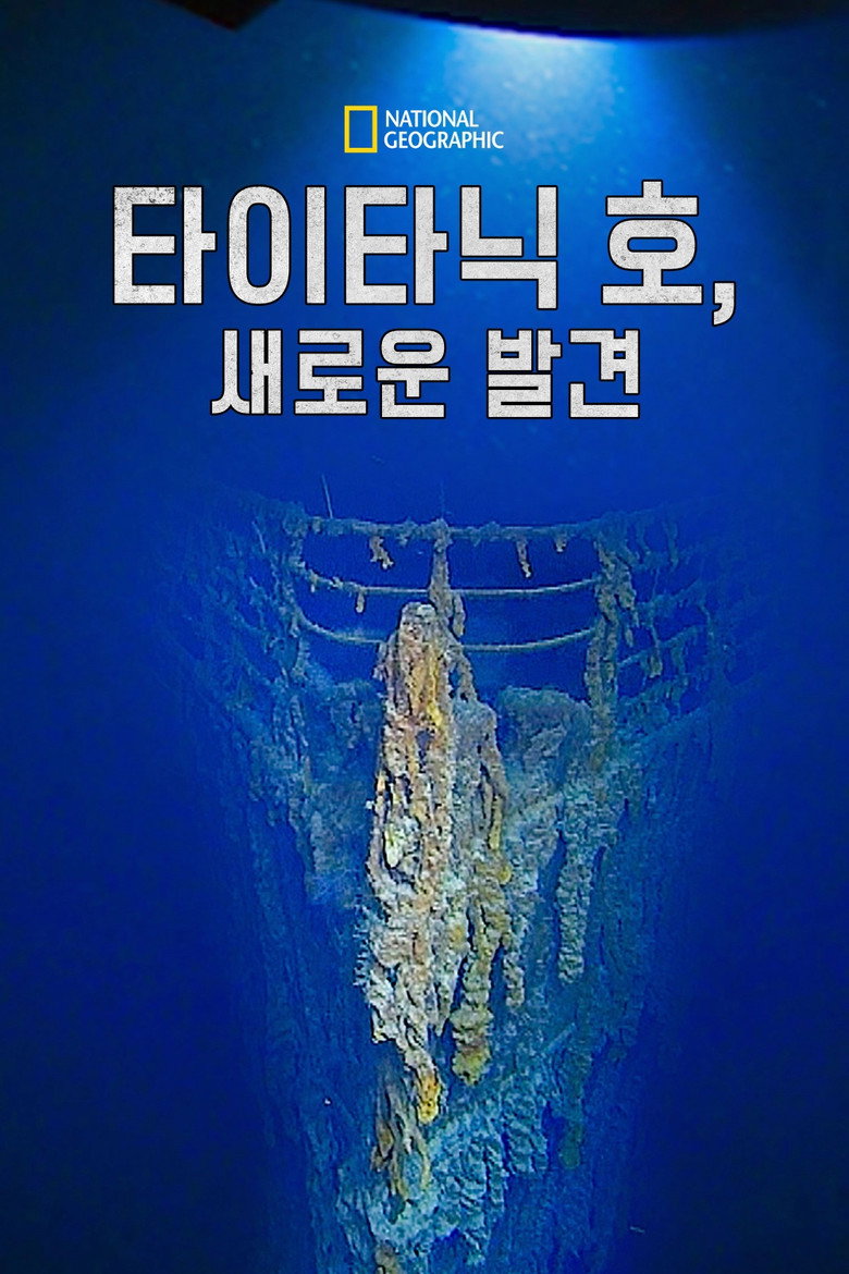 타이타닉 호, 새로운 발견(Back to the Titanic) poster