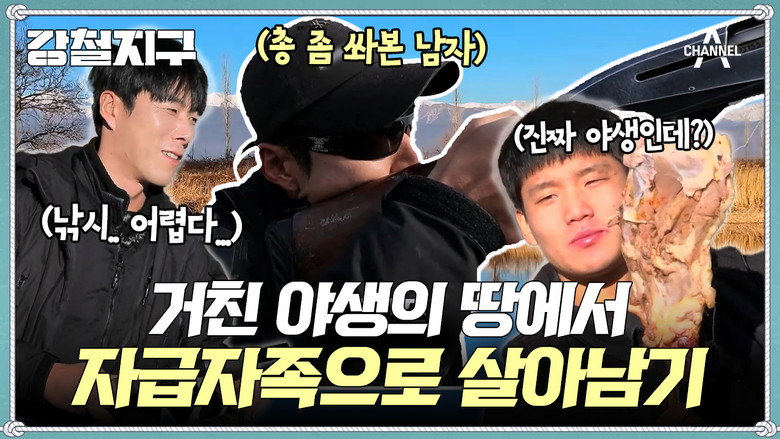 강철지구 Season 1 20화