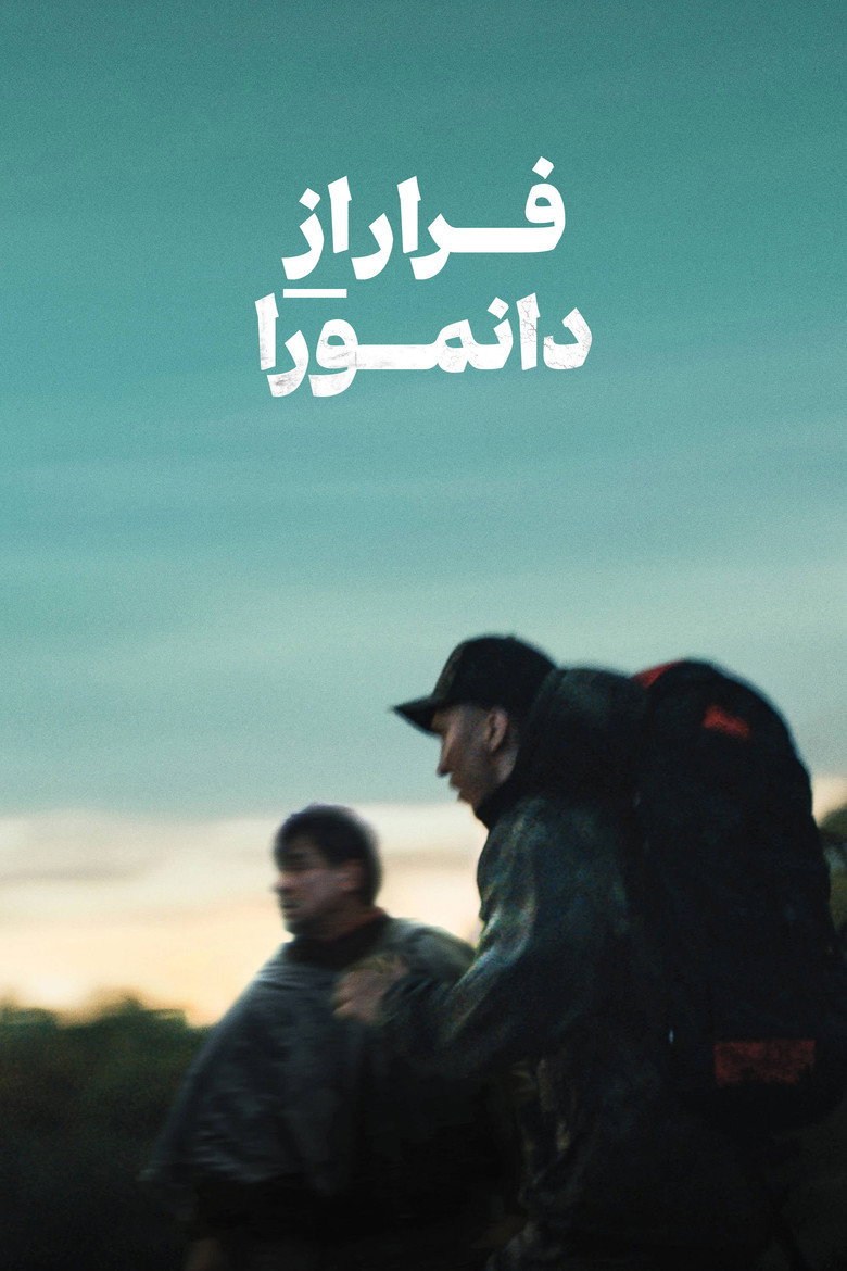 پوستر فرار از دانمورا