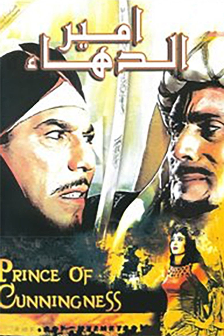 Imatge de امير الدهاء