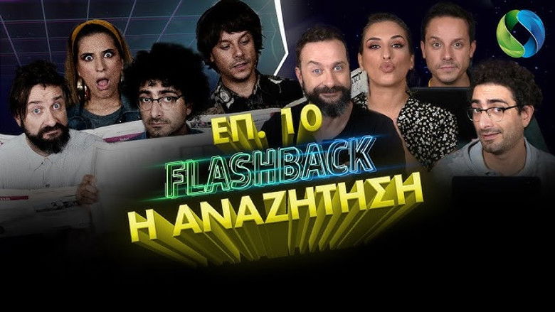 Still image for Flashback season 1 episode 10: The Search