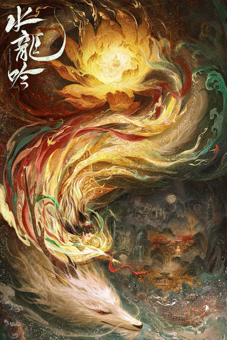 Water Dragon's Chant Season 1