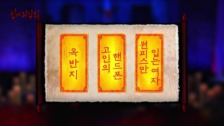 Still image for Midnight Horror Story season 1 episode 89: Episode 89