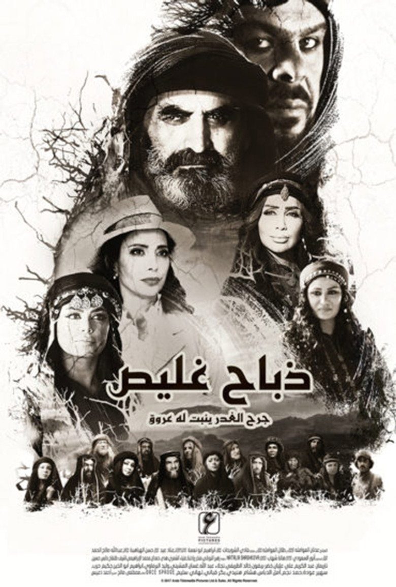 ذباح غليص