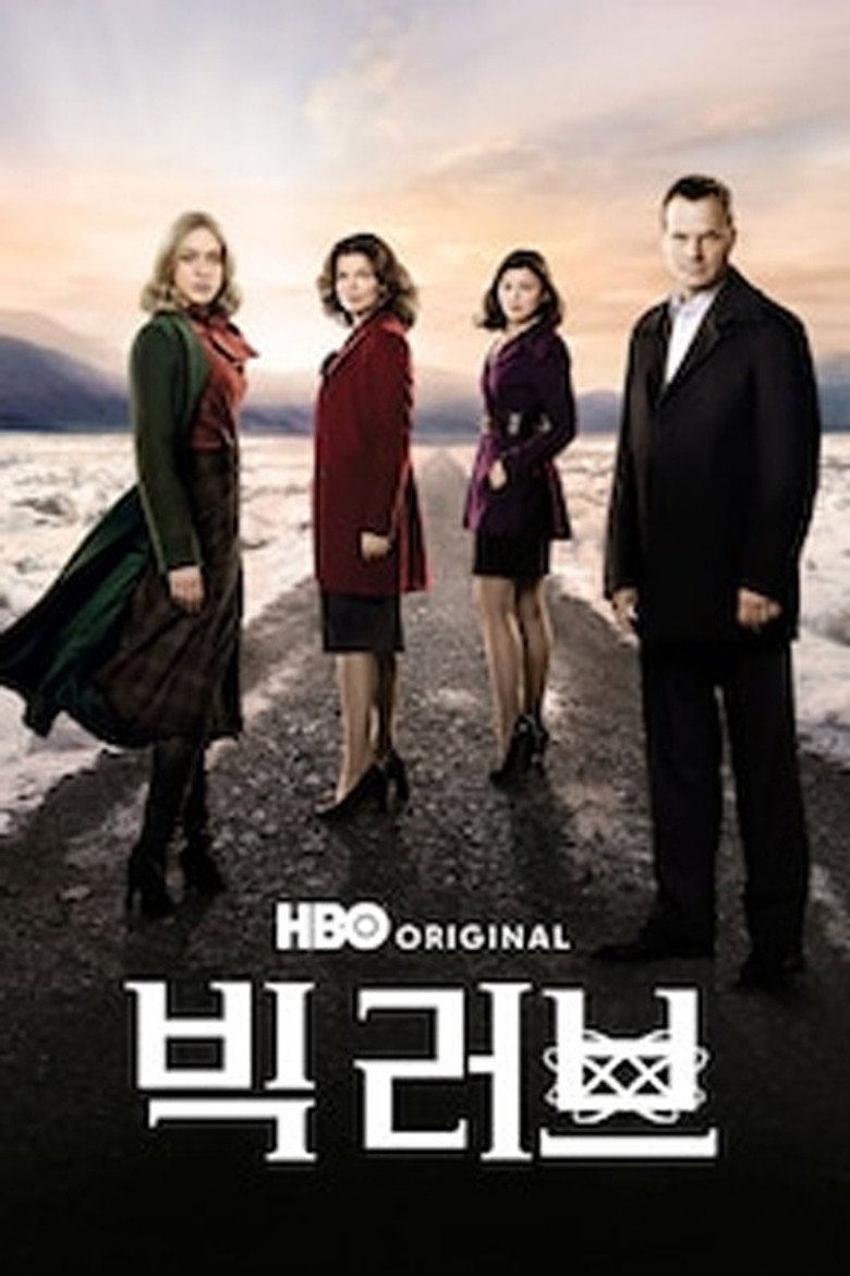 빅 러브